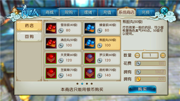 《诛仙手游》想变帅想变强 快去商城逛一逛！