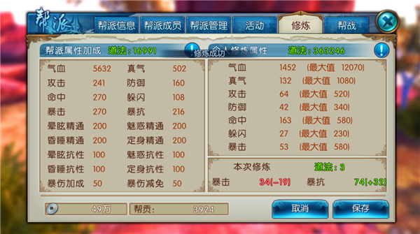 《诛仙手游》帮派修炼玩法介绍