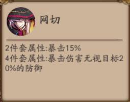 《阴阳师》输出向御魂搭配