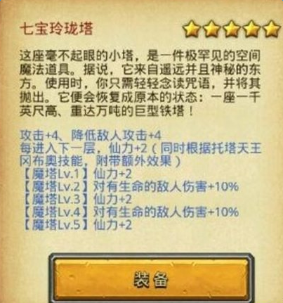 《不思议迷宫》七宝玲珑塔玩法攻略