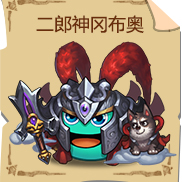 《不思议迷宫》二郎神冈布奥技能图鉴