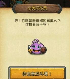 《不思议迷宫》小美冈布奥获得攻略