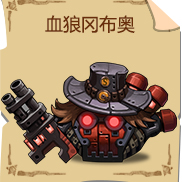 《不思议迷宫》血狼冈布奥技能图鉴