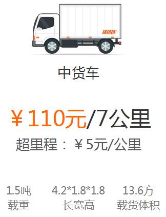 《货拉拉》收费标准介绍