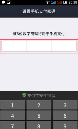 开通手机《支付宝》教程