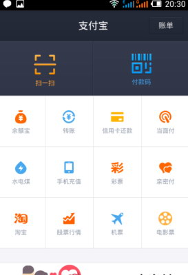 开通手机《支付宝》教程