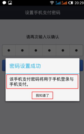 开通手机《支付宝》教程