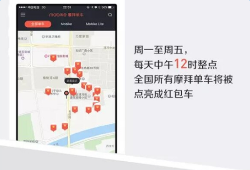 《摩拜单车》骑十分钟会不会中奖解析