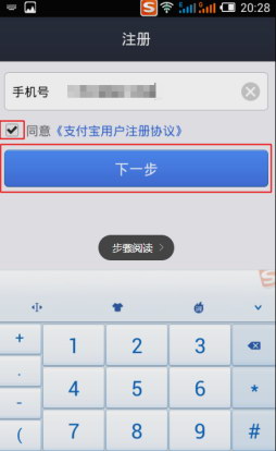 开通手机《支付宝》教程