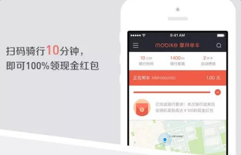 《摩拜单车》骑十分钟会不会中奖解析