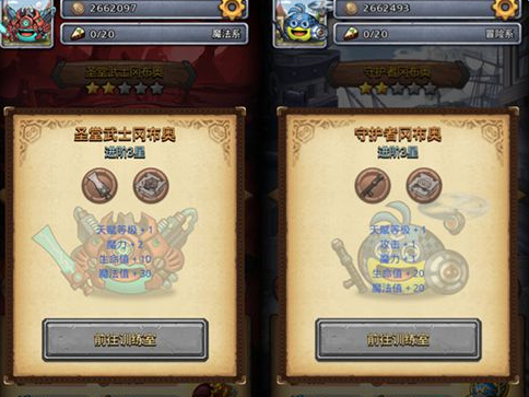 《不思议迷宫》冈布奥升星攻略