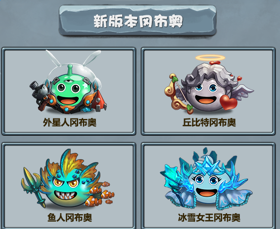 《不思议迷宫》冰雪女王冈布奥获得攻略