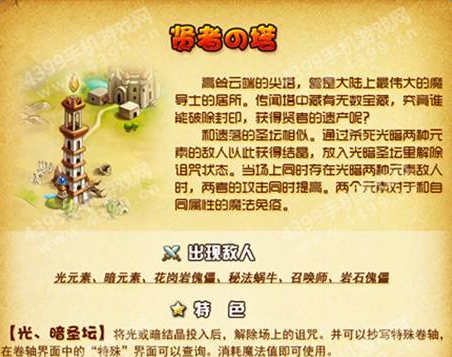《不思议迷宫》贤者之塔通关攻略