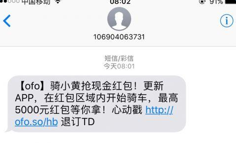 《ofo共享单车》红包的领取方法