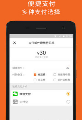 《货拉拉》详细付款流程
