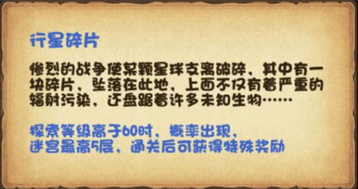 《不思议迷宫》行星碎片通关攻略