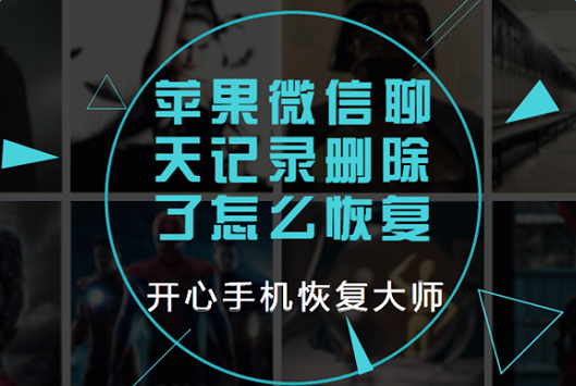 恢复苹果手机《微信》聊天记录详解