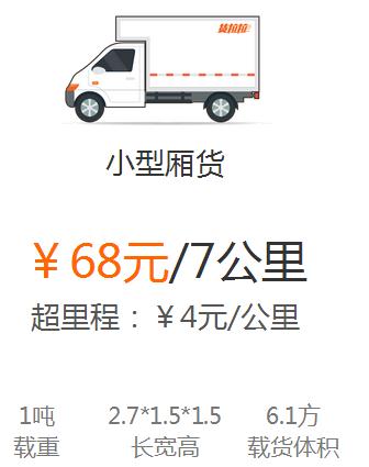 《货拉拉》收费标准介绍