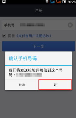开通手机《支付宝》教程