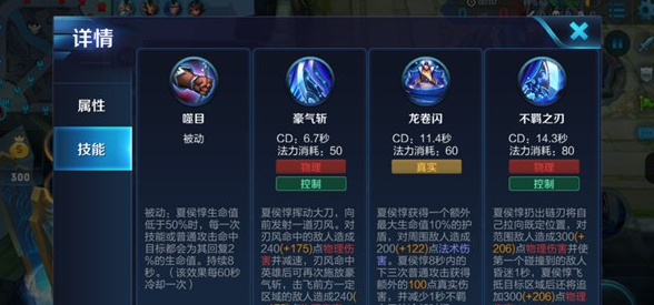 《王者荣耀》夏侯惇连控带打最强攻略