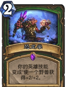 《炉石传说》新版本中速猎卡组攻略