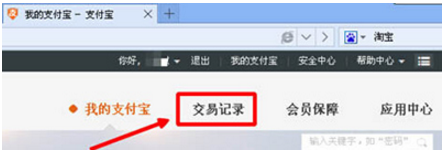 《支付宝》转错帐怎么追回