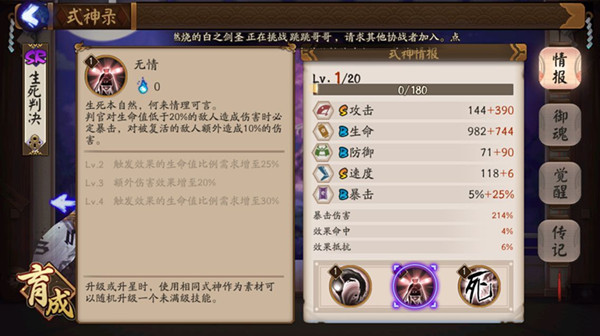 《阴阳师》我这一笔下去可能会死人 新版判官强势登场