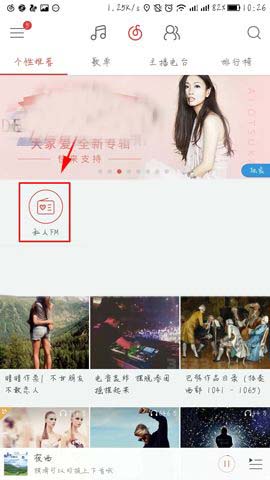 《网易云音乐》跑步fm在什么地方