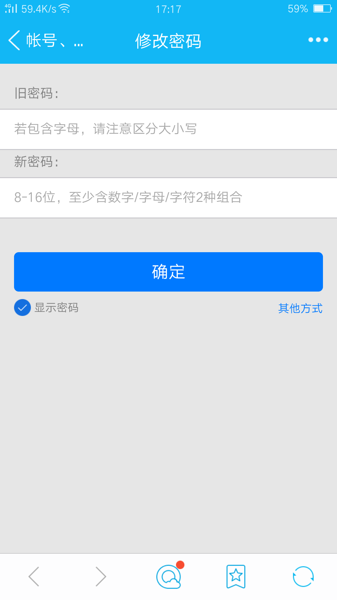 手机改《腾讯QQ》密码详解