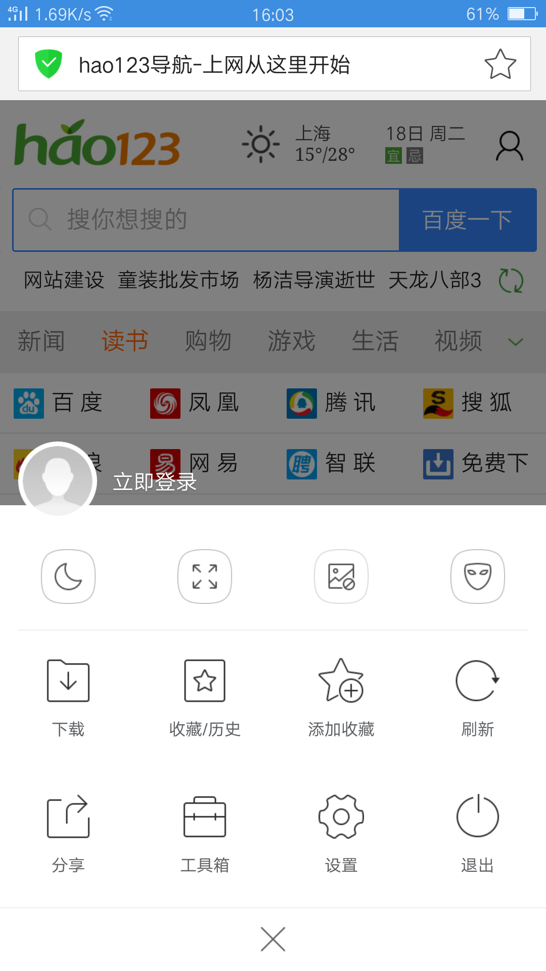 《360浏览器》设置主页教程