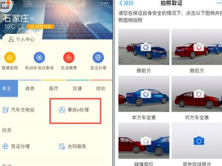 《支付宝》处理交通事故流程