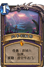 《炉石传说》新版本任务弃牌术卡组怎么玩
