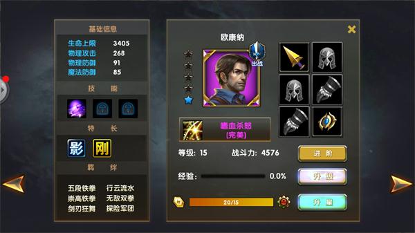 《神鬼传奇》追随者欧康纳任务解析