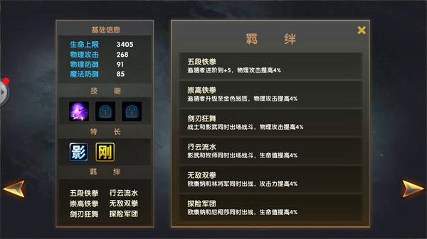 《神鬼传奇》追随者欧康纳任务解析