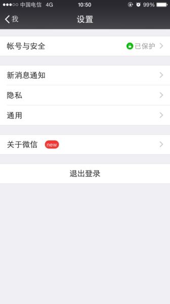 《微信》忘记密码怎么找回