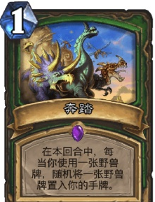 《炉石传说》新版本中速猎卡组攻略