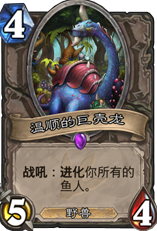 《炉石传说》任务鱼人萨卡组怎么玩