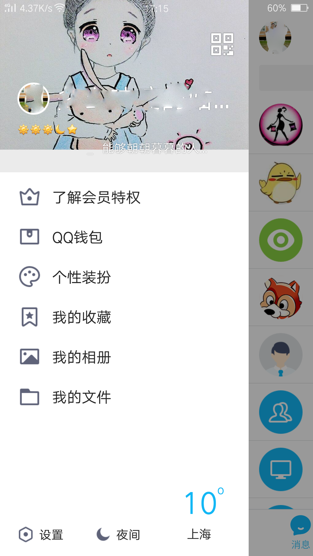 手机改《腾讯QQ》密码详解