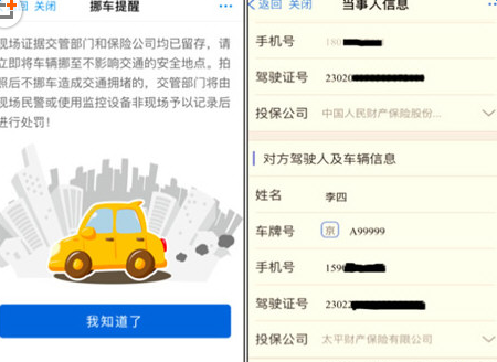 《支付宝》处理交通事故流程