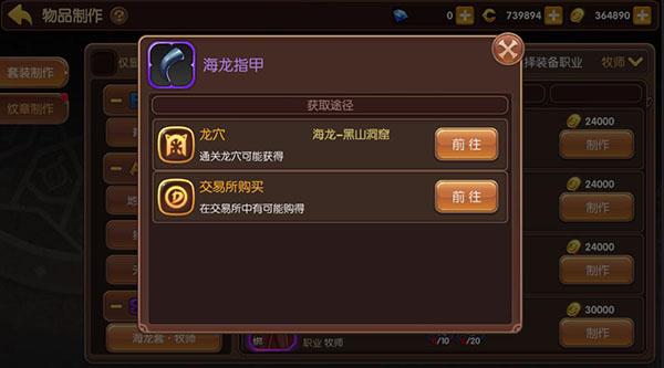 《龙之谷手游》想强力靠自己 教你制作神装