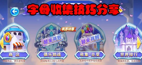 《天天酷跑》字母B收集攻略
