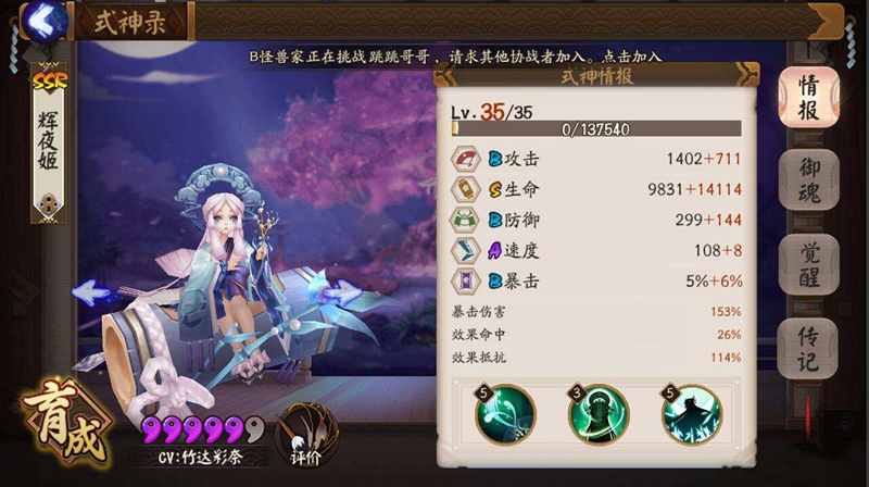 《阴阳师》辉夜姬的正确使用方法