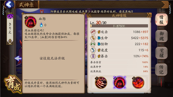 《阴阳师》吸血姬以命换命 这一巴掌可能你就没了
