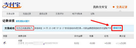 《支付宝》转错帐怎么追回