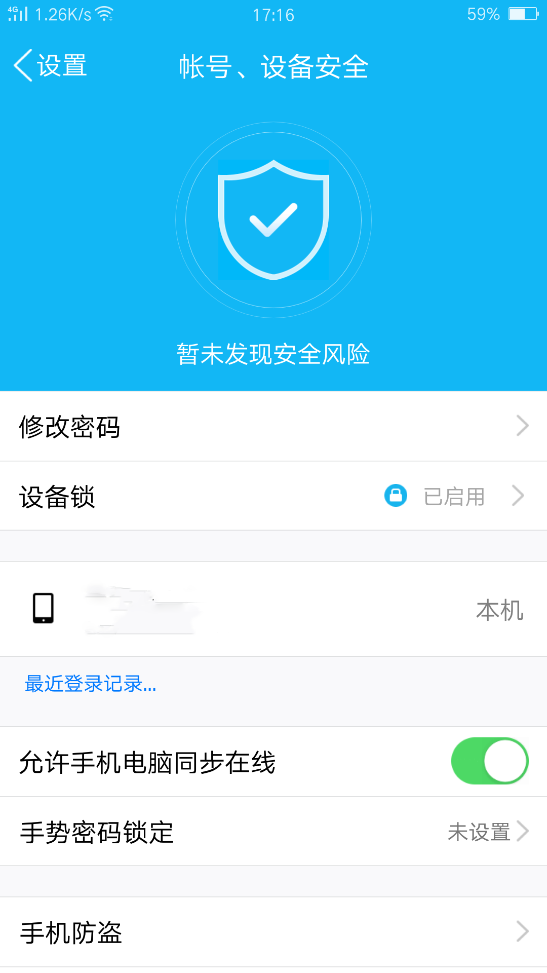 手机改《腾讯QQ》密码详解