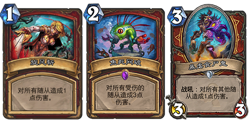 《炉石传说》任务防站卡组推荐