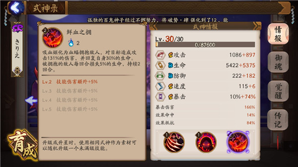 《阴阳师》吸血姬以命换命 这一巴掌可能你就没了