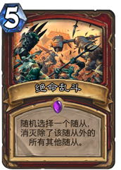 《炉石传说》任务防站卡组推荐