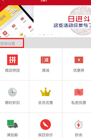 《微店》推广产品方法