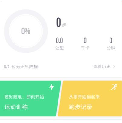 《乐动力》记录运动数据教程